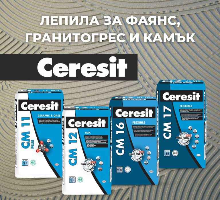 Продукти CERESIT на изгодни цени!!!