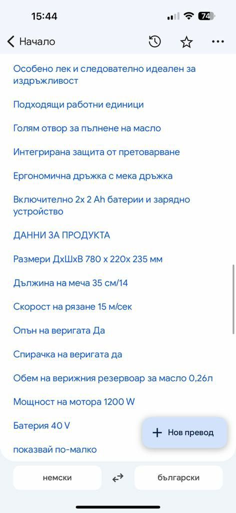 Акумулаторна резачка