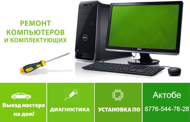 Ремонт компьютеров ,ноутбуков и принтеров на дому с выездом