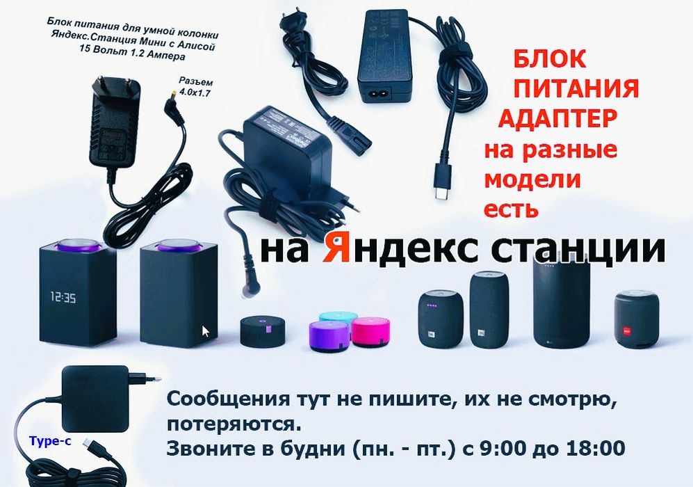 к Алисе на Алису мини и для Алисы 2 - зарядка, блок питания