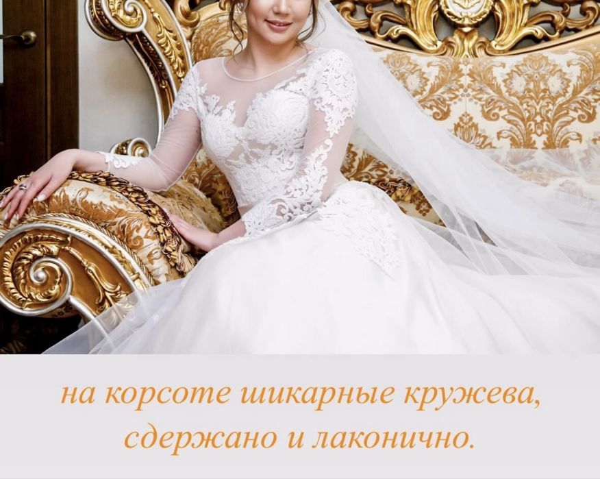 Свадебный платье