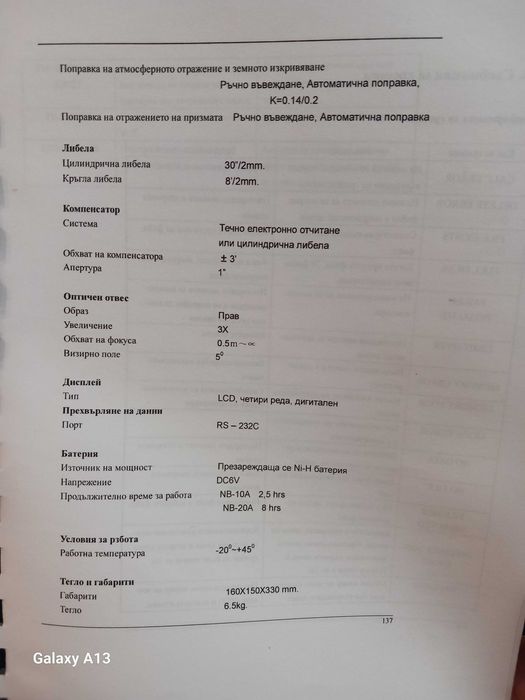 Електронна тотална станция South Серия NTS-350