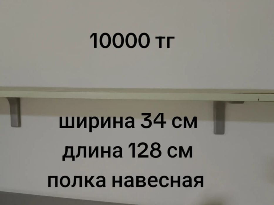 Полка навесная в отличном состоянии