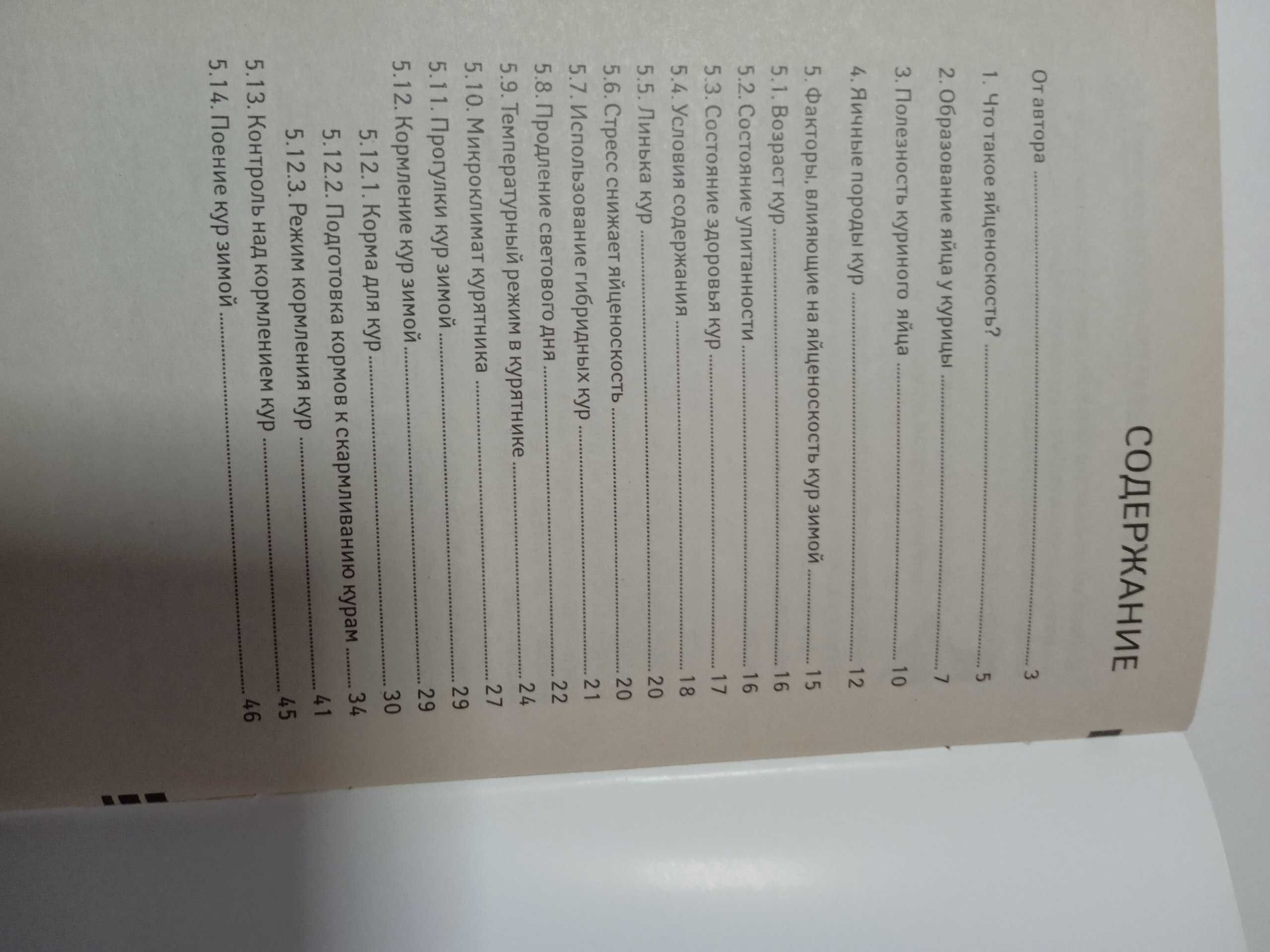 Все о книге Чтобы куры неслись круглый год