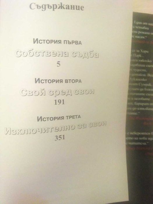 Нощен патрул - Сергей Лукяненко (първо издание, с твърди корици)