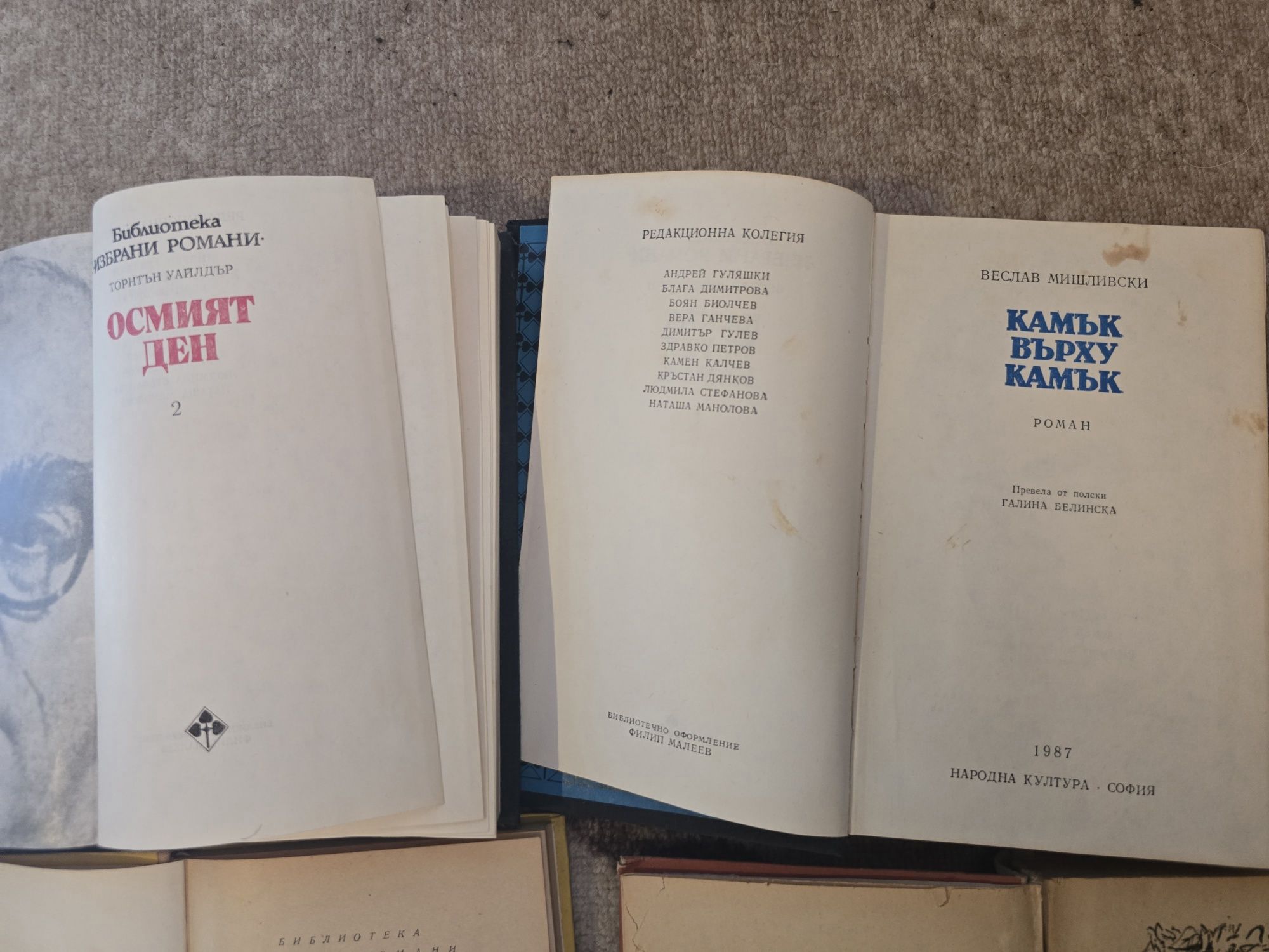 Избрани романи 21 книги