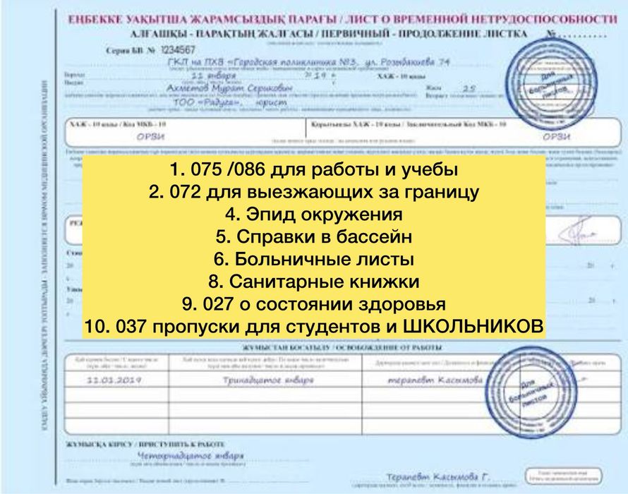 Справка. Больничный. Вкк. 075. Врач