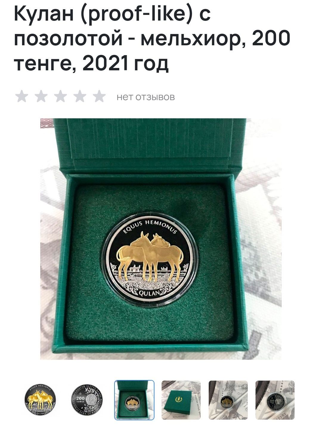 Монет Казахстана  (Proof-like)