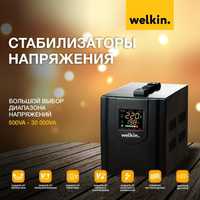 стабилизаторы напряжения welkin большой ассортимент 500VA-30000VA