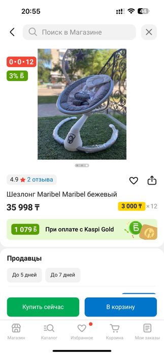 Шезлонг Maribel