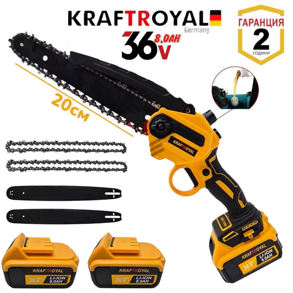Немски Трион за Клони KRAFT 36V с казанче за масло 2 Вериги