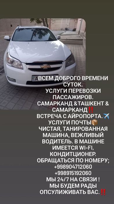 Срочна перевозка Самарканд Тошкент