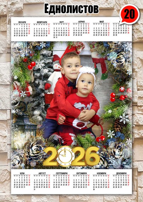 Еднолистови календари 2026