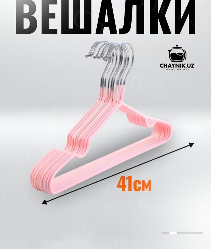 Вишалки, vishalki 10tasi