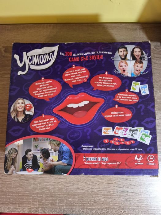 Интерактивна игра Устата