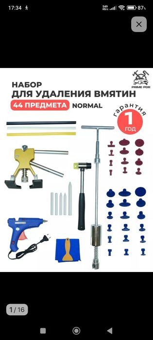 Набор для выправления Вмятин.