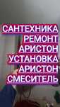 Установка Аристон Сантехника Ремонт Аристон Смеситель Насос Отопление