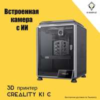 3D printer Creality K1 C (1 год сервисной гарантии)