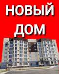НОВУЮ 1-ком квартиру 45кв ЖК Акан сері Правый берег с ремонтом готовый