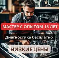 Ремонт стиральных машин. Ремонт посудомоечных машин