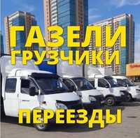 Газель грузоперевозки грузчики Астана