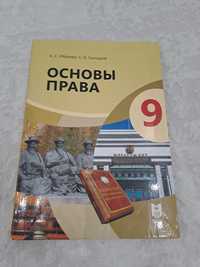 Учебник 9кл основы пр