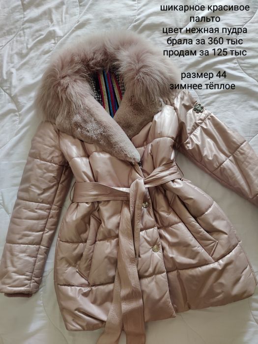 Зимняя одежда 44 размер