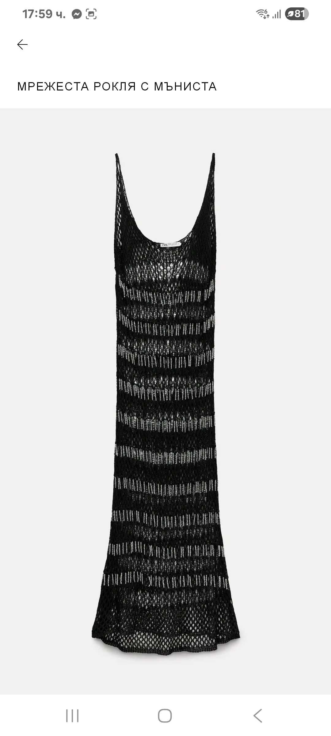 Нова рокля на Zara