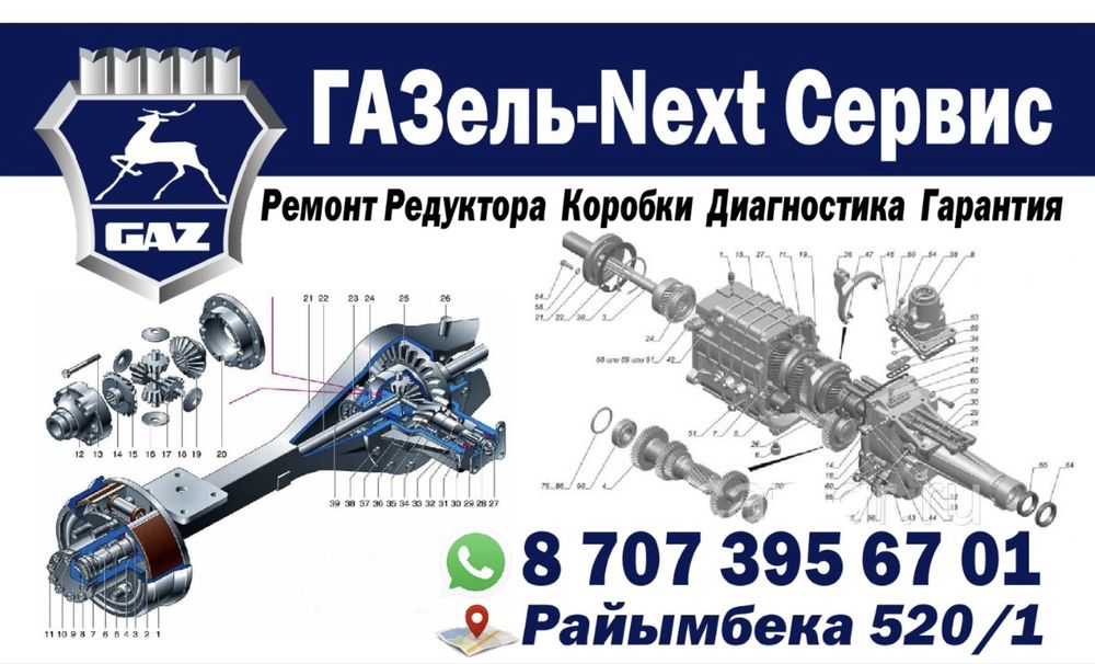 Ремонт ГАЗель-Next  Автосервис