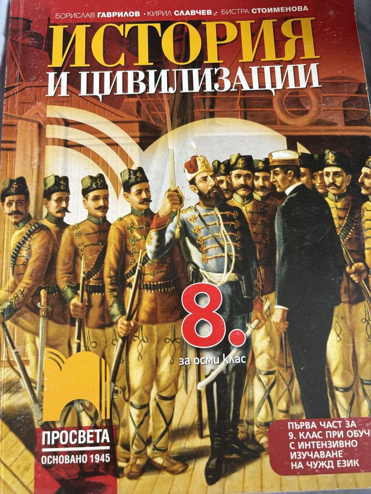 Учебници 8ми клас