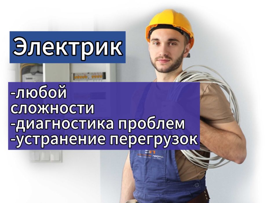 Электрик недорого: подключение плиты, замена проводки и люстры!