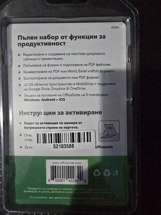 Офис пакет OfficeSuite Personal