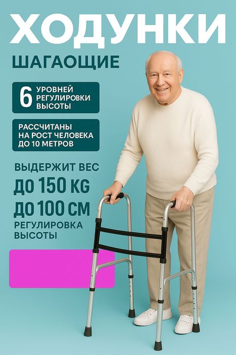 Новые Ходунки для инвалидов взрослых пожилых шагающие на колёсах