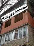 Кладка кирпич на балконов.Любой сложность