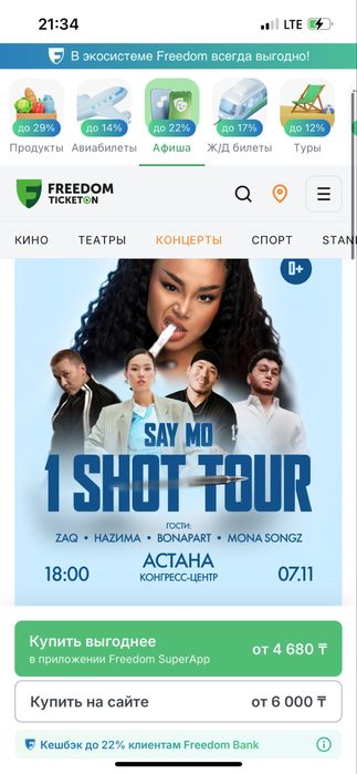 Билет на концерт Сеймо Астана