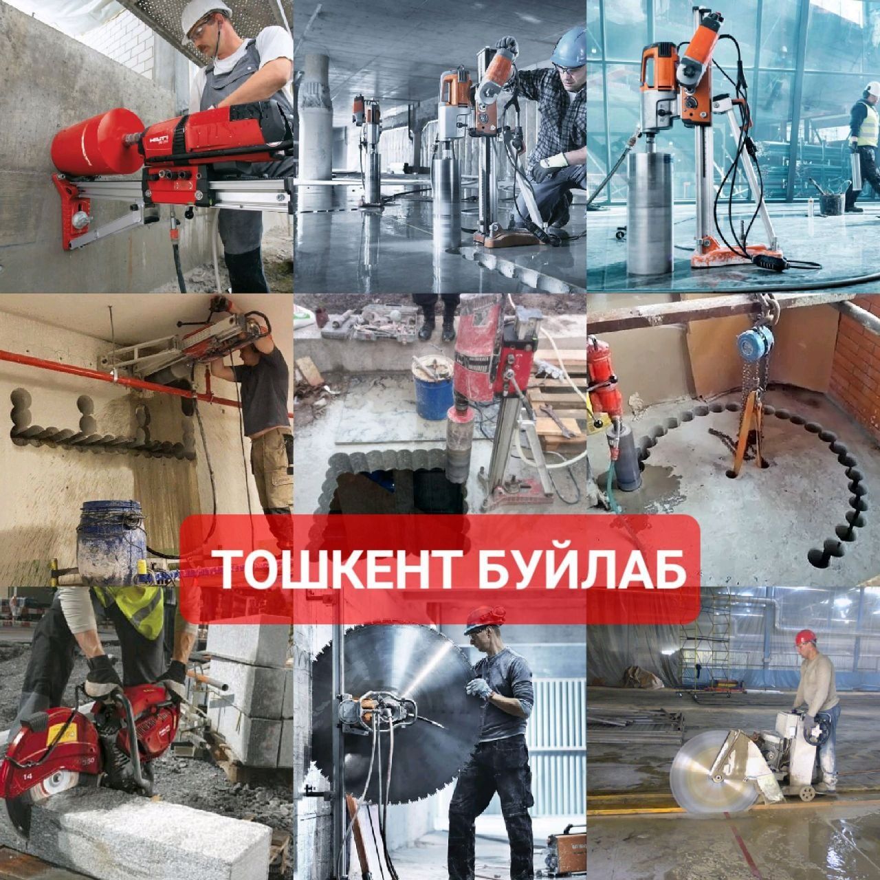 Алмазное бурение резка