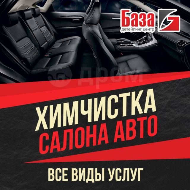 Химчистка автомобиля. Полировка кузова. Керамика, Жидкое стекло