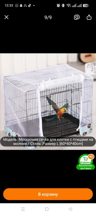 Новая сетка для клетки