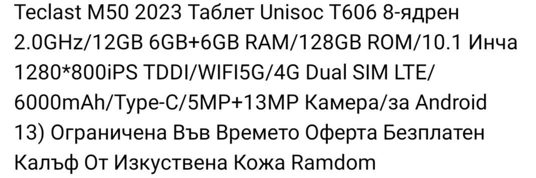 Нов таблет не използван