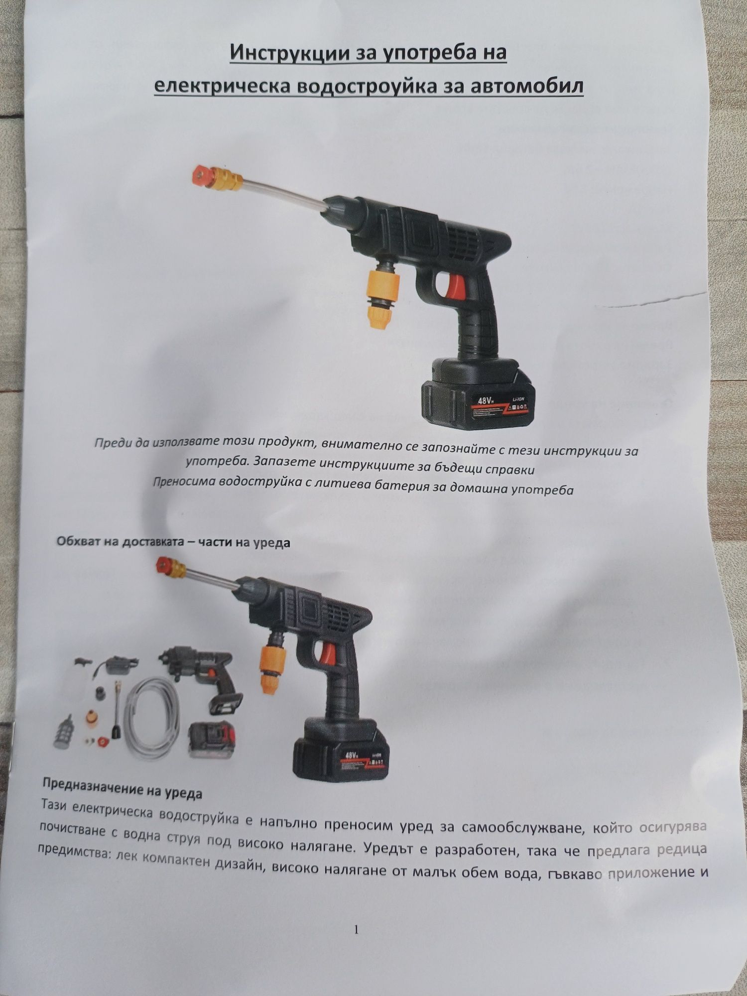 Акумулаторна Водоструйка  - за кола и градина с две батерии