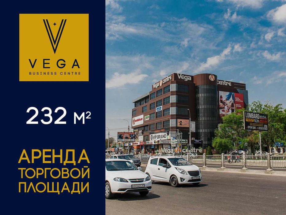 Аренда  помещения  в ТРЦ Vega Centre