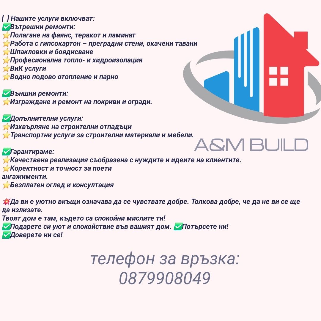 A&M BUILD ремонти
