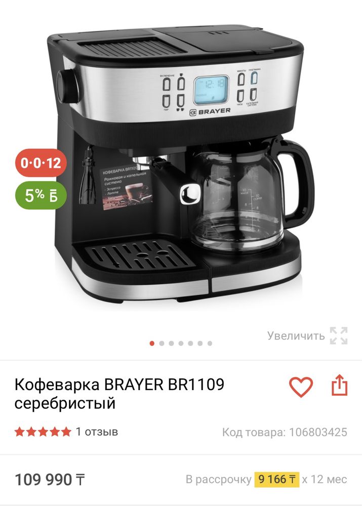 Кофемашина