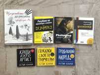 Книги за Дизайн и рисуване
