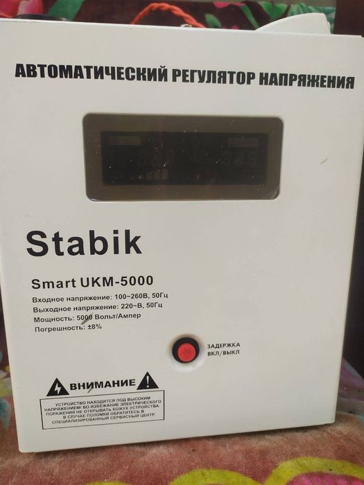 Стабилизатор Стабик-5000