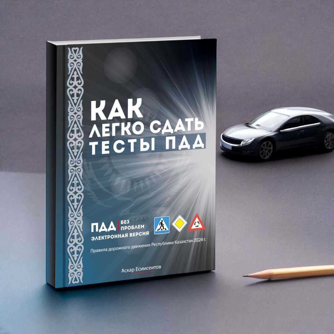 ПДД тесты в видео задачах плюс авторская книга! Тест на права