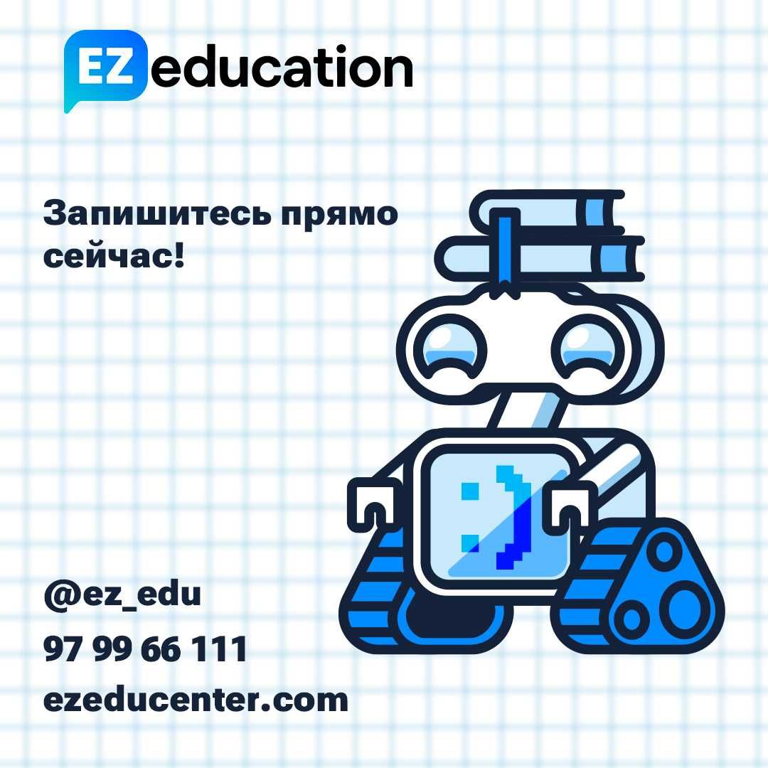 Английский - онлайн с EZ education, быстро и качественно