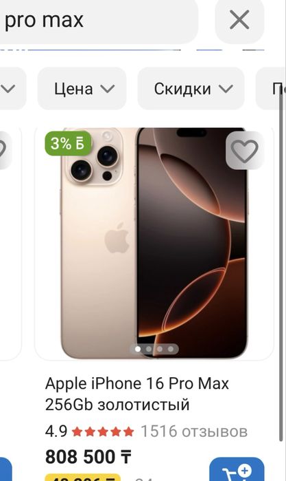 Айфон 16промакс 256гб 100% акк