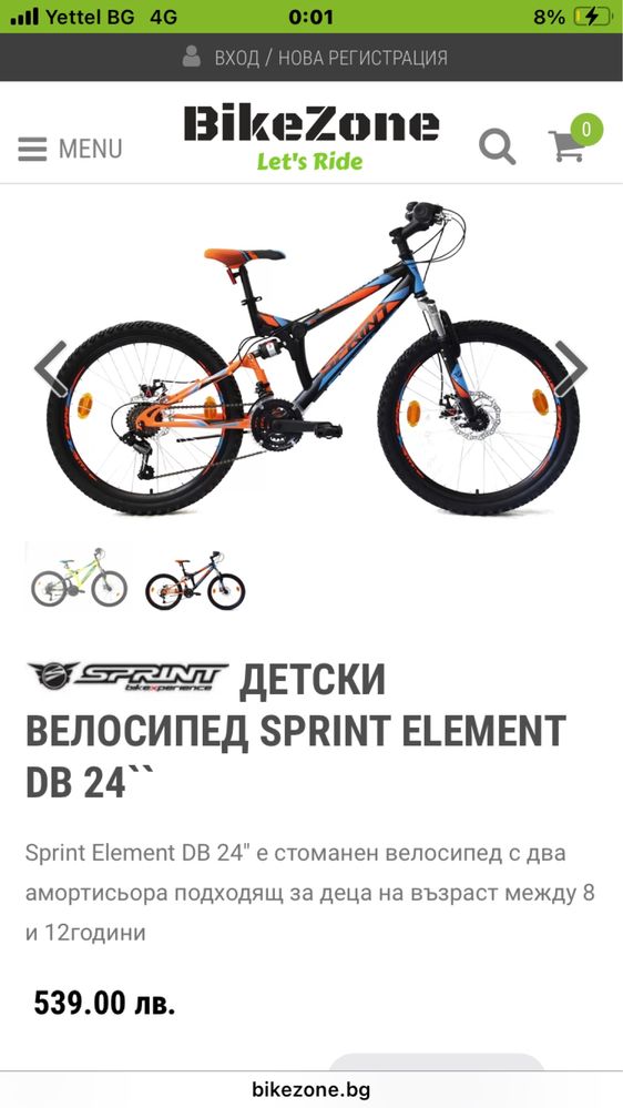 Детски велосипед 24” Sprint element DB24