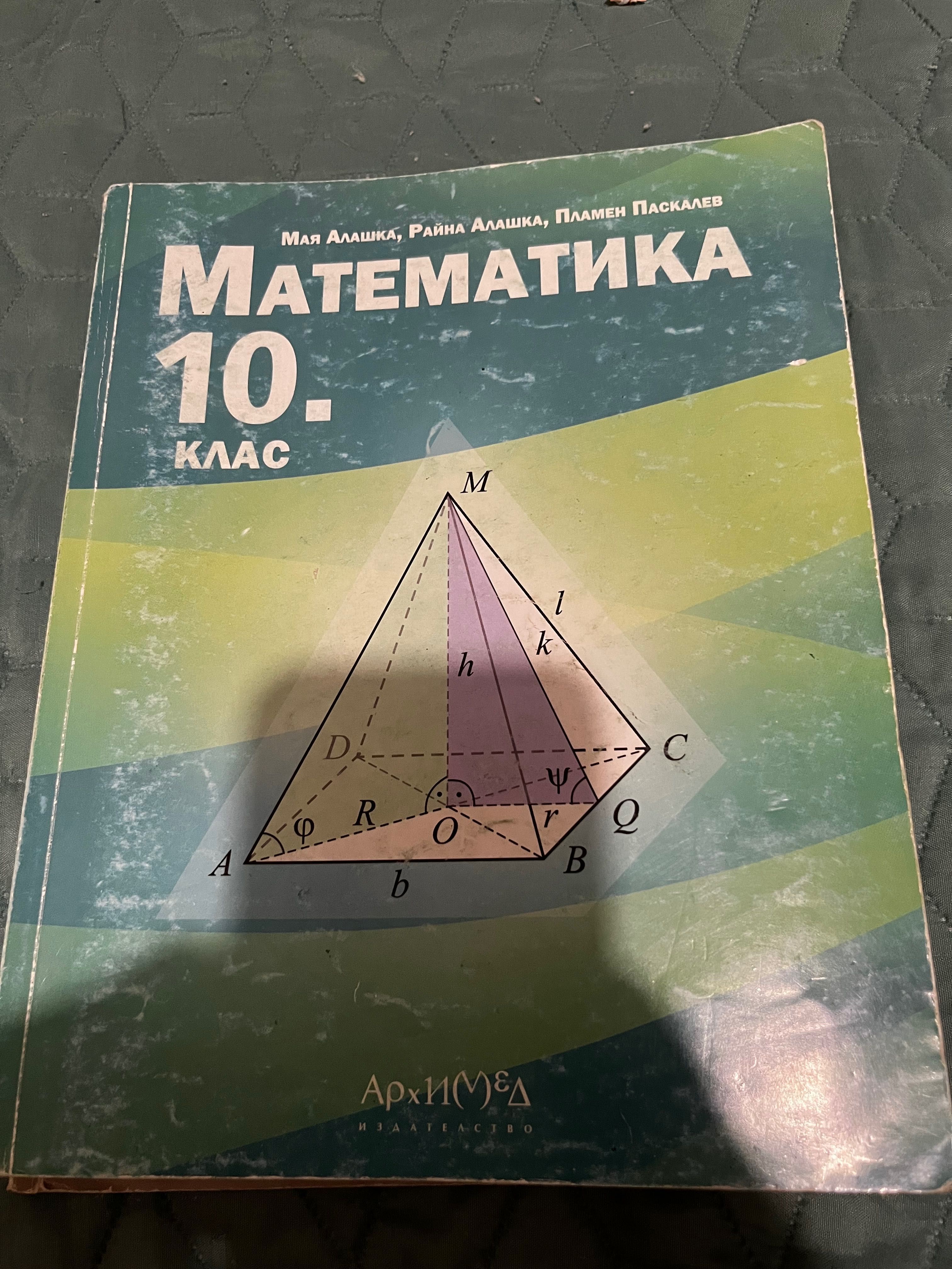 учебници за 10 клас